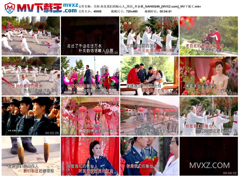 关彤-你是我们的贴心人_国语_革命歌_NAH00249